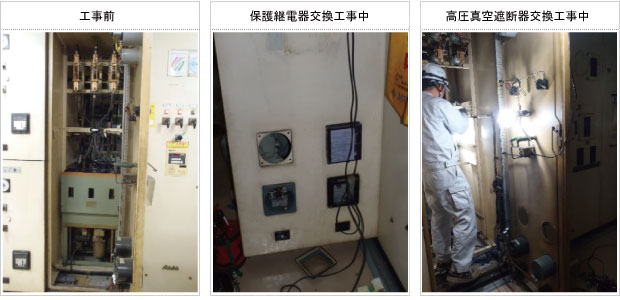 高圧真空遮断器・保護継電器交換工事